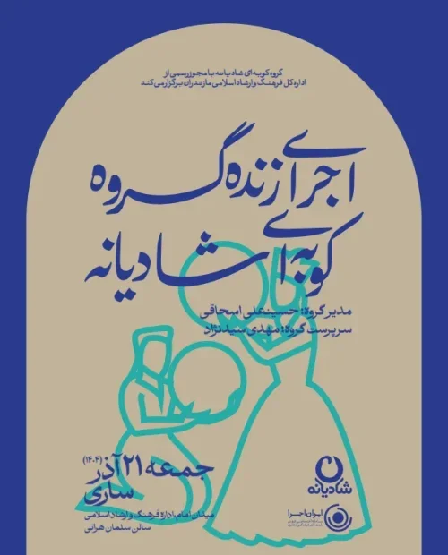 اجرای زنده گروه کوبه‌ای شادیانه