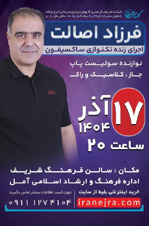 اجرای زنده تکنوازی ساکسیفون فرزاد اصالت