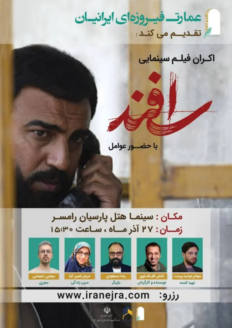 فیلم سینمایی اسفند