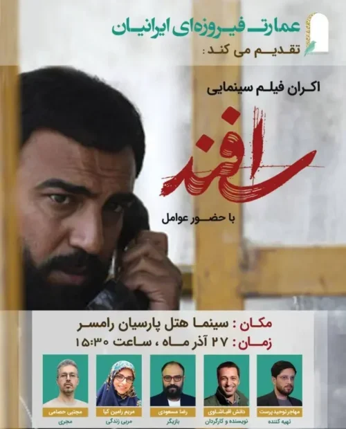 فیلم سینمایی اسفند