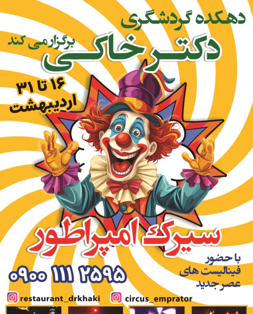 سیرک امپراطور