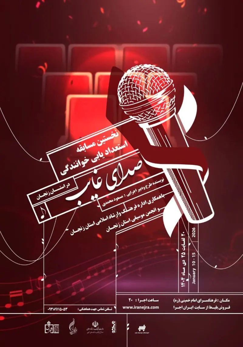 استعدادیابی صدای غایب