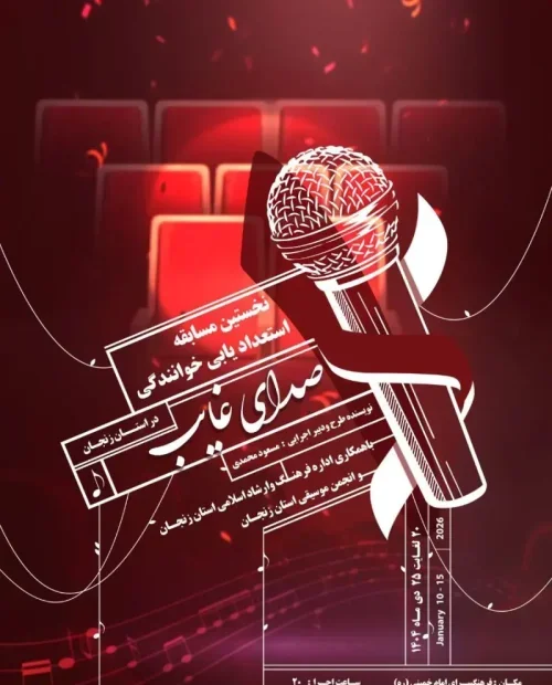 استعدادیابی صدای غایب