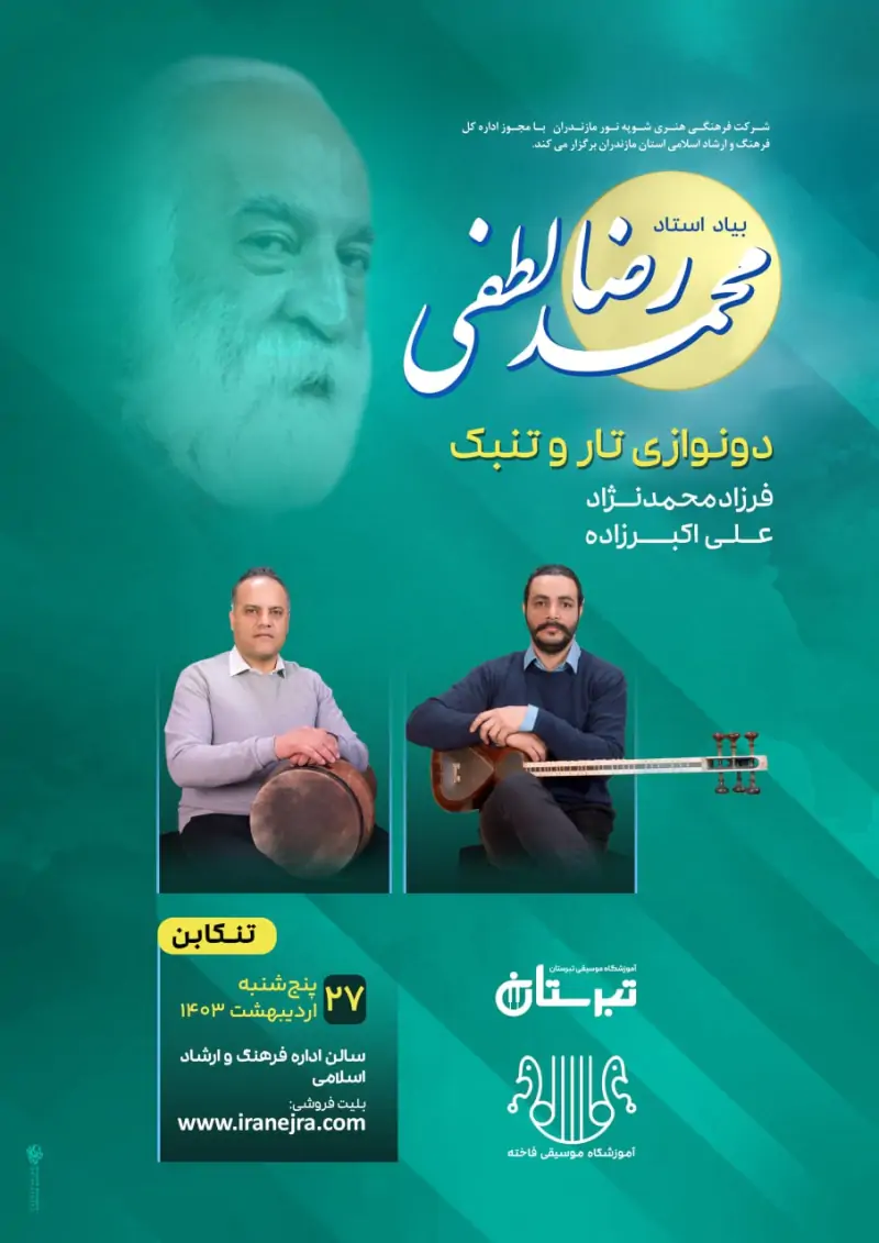 کنسرت دو نوازی تار و تنبک