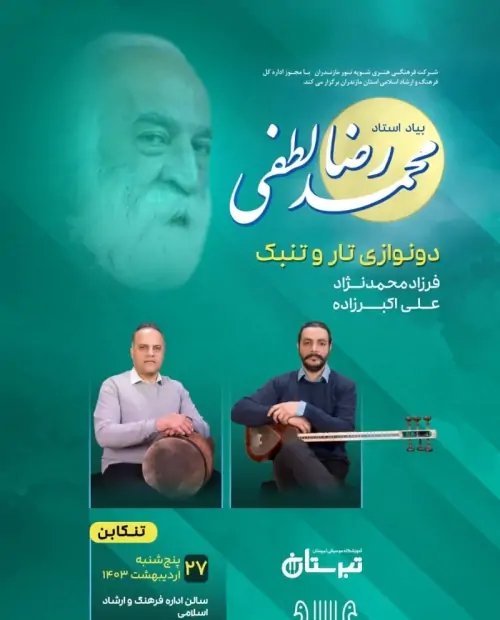 کنسرت دو نوازی تار و تنبک