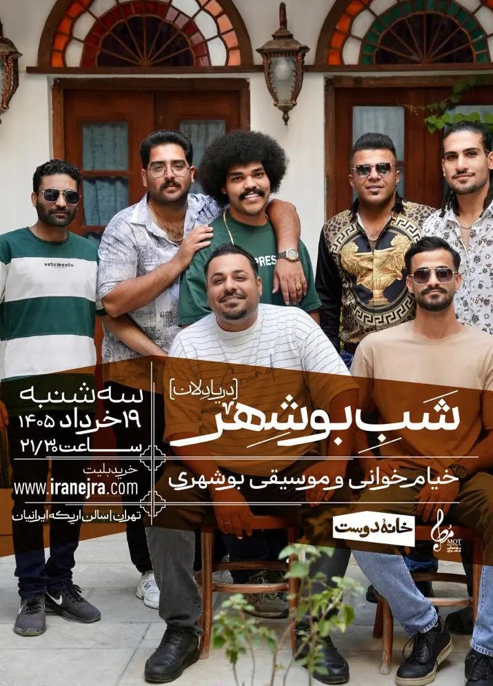 اجرای زنده گروه دریادلان