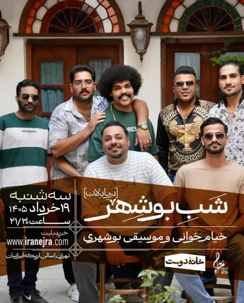 اجرای زنده گروه دریادلان
