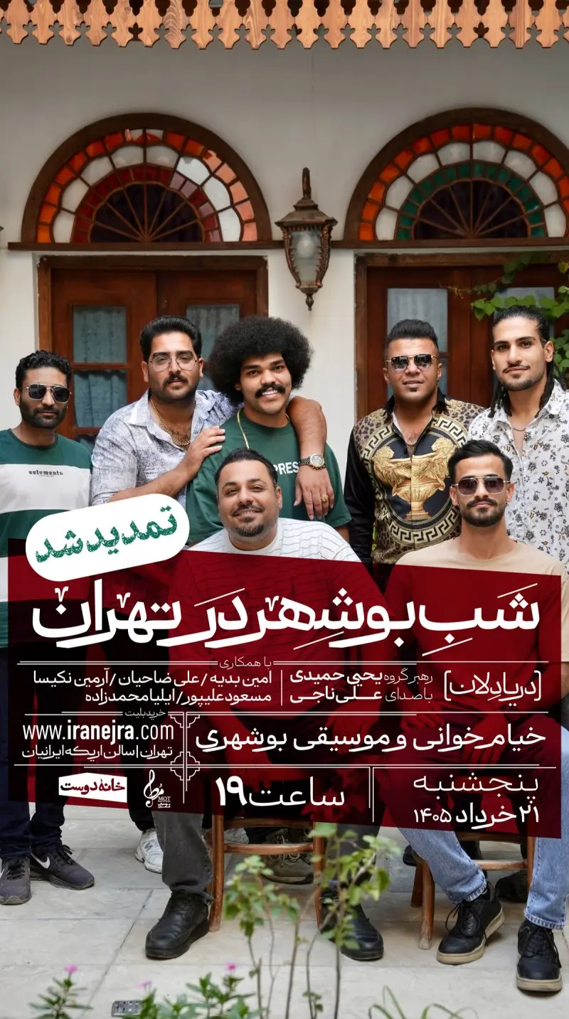 اجرای زنده گروه دریادلان