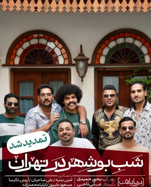 اجرای زنده گروه دریادلان
