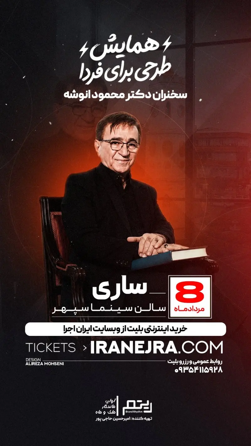 همایش طرحی برای فردا
