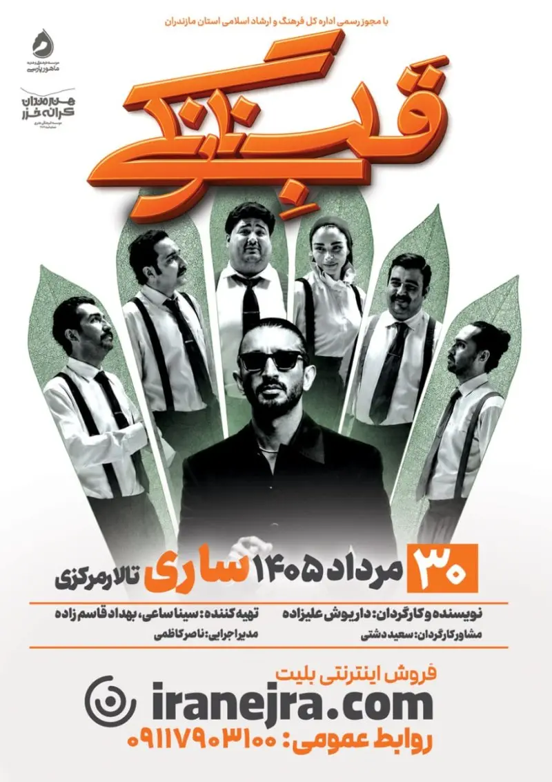 نمایش قلب نارنگی