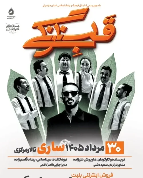 نمایش قلب نارنگی