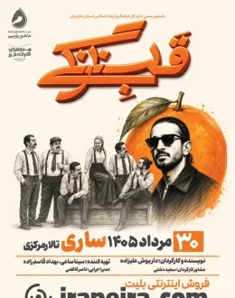 نمایش قلب نارنگی