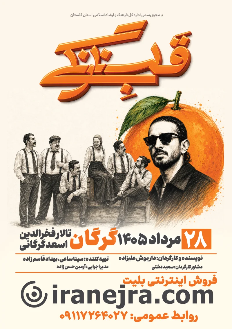 نمایش قلب نارنگی