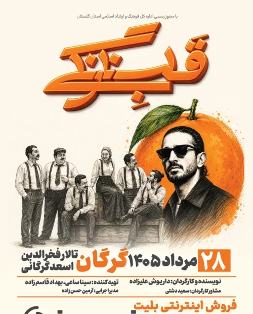 نمایش قلب نارنگی