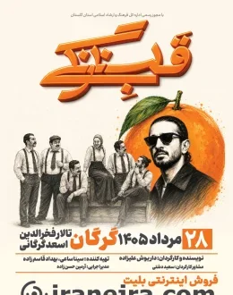 نمایش قلب نارنگی