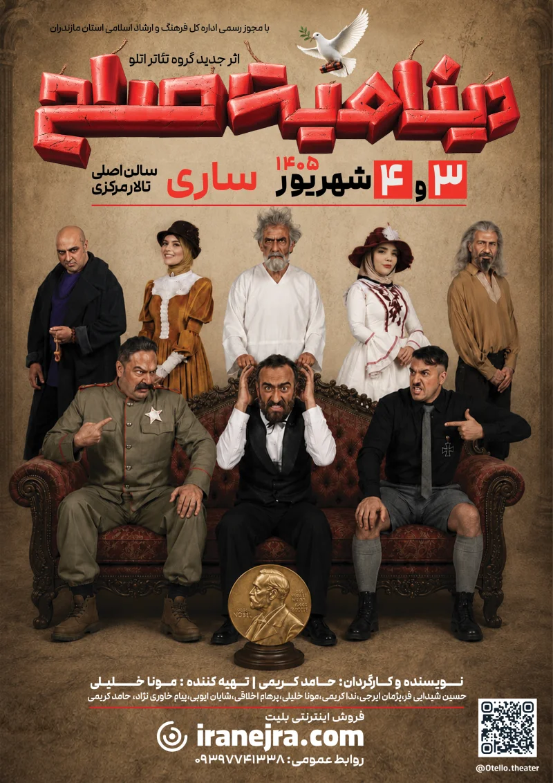 نمایش دینامیت صلح