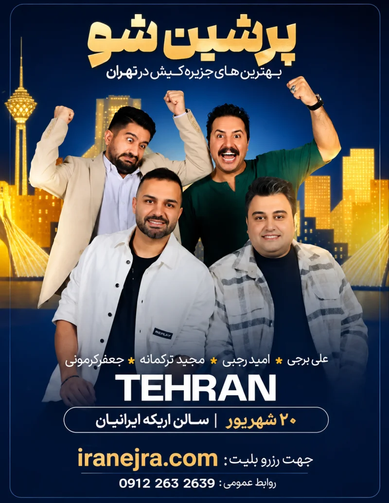 جنگ پرشین شو