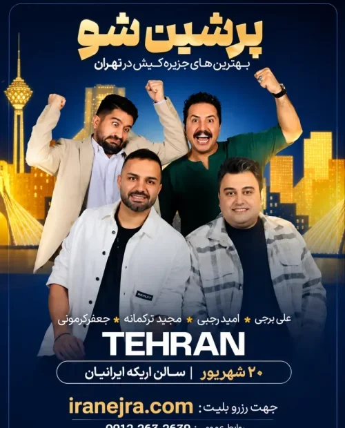 جنگ پرشین شو