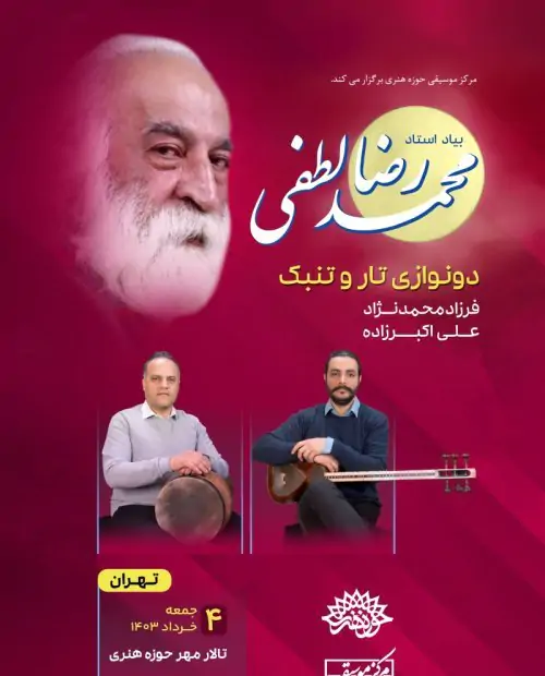 کنسرت دو نوازی تار و تنبک