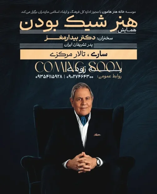 همایش دکتر بیدارمغز