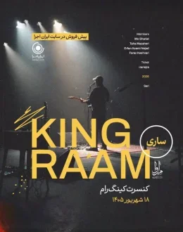 کنسرت کینگ رام