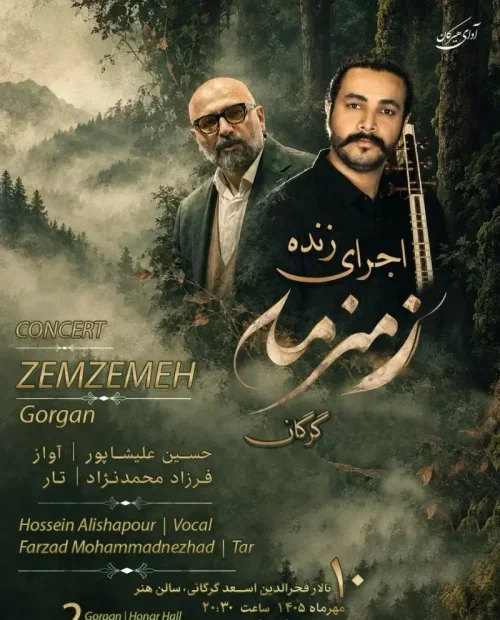 اجرای زنده زمزمه