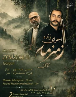 اجرای زنده زمزمه