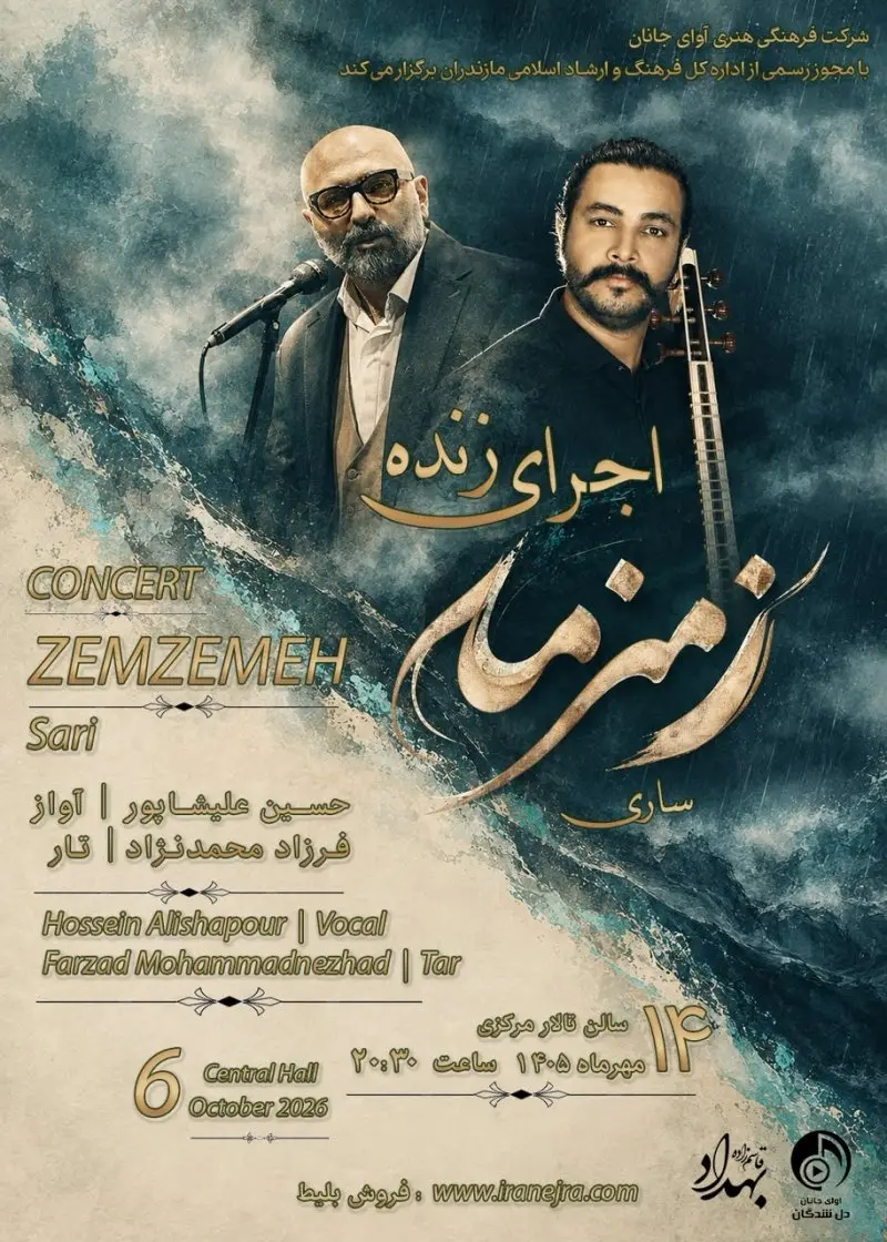 اجرای زنده زمزمه