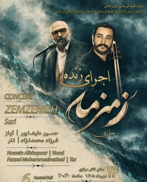 اجرای زنده زمزمه