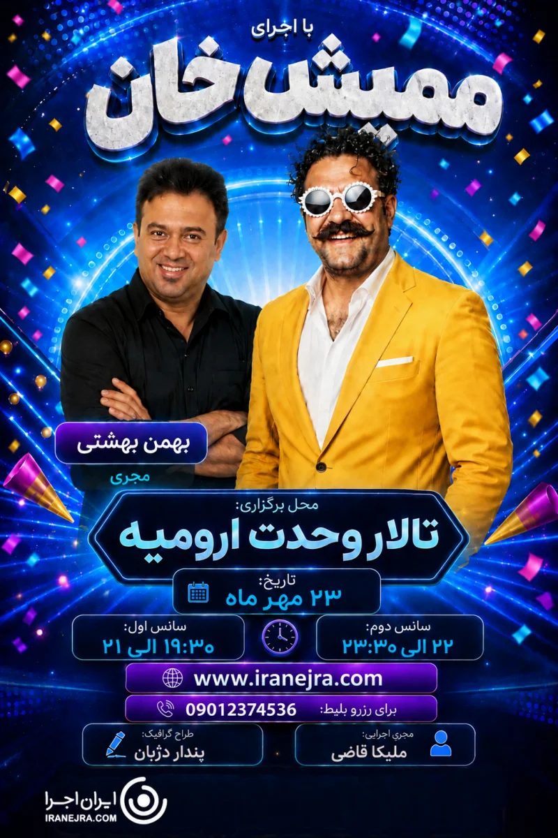 کنسرت ممیش خان