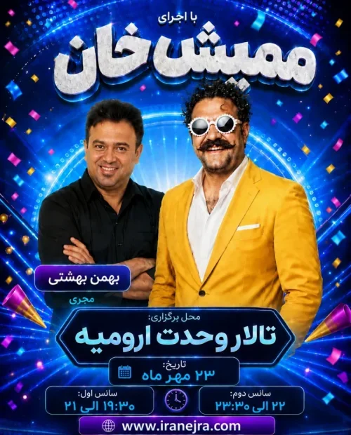 کنسرت ممیش خان