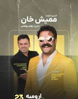 کنسرت ممیش خان