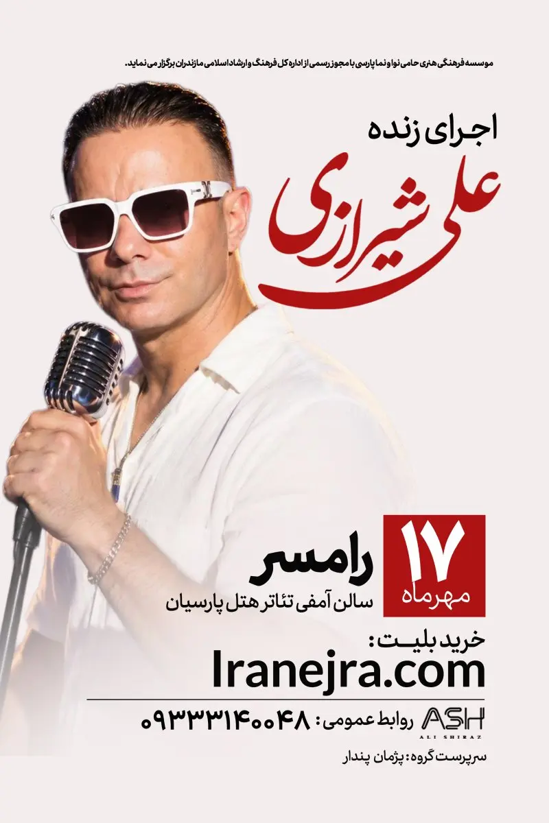 کنسرت علی شیرازی