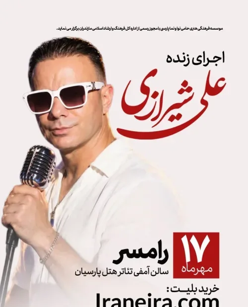 کنسرت علی شیرازی