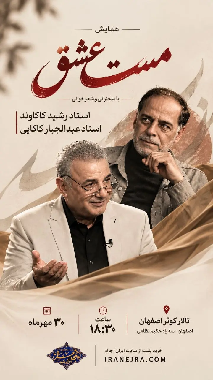 همایش مست عشق