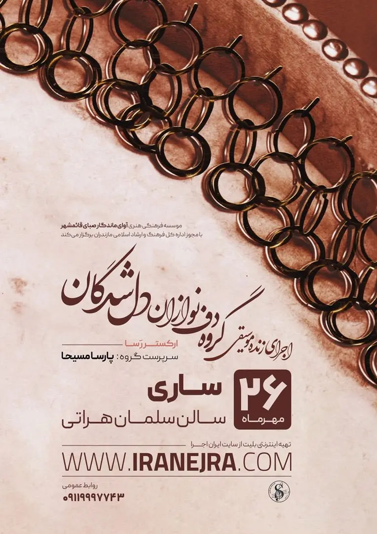 کنسرت گروه دف نوازان دل شدگان