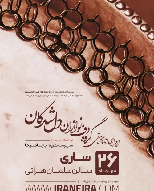 کنسرت گروه دف نوازان دل شدگان