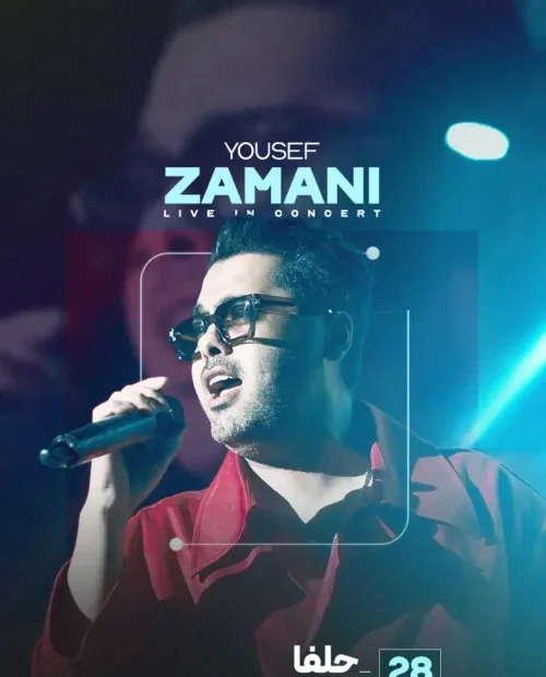 کنسرت یوسف زمانی