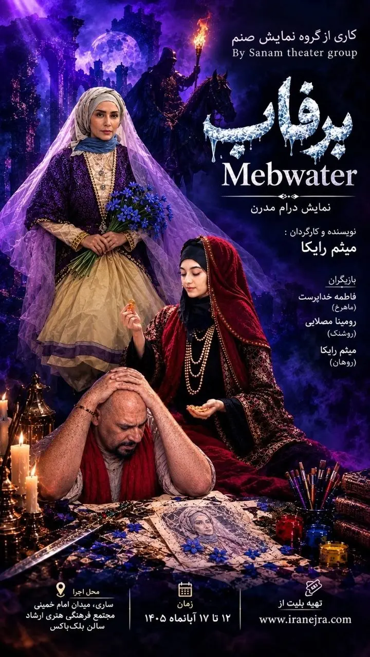 نمایش برفاب