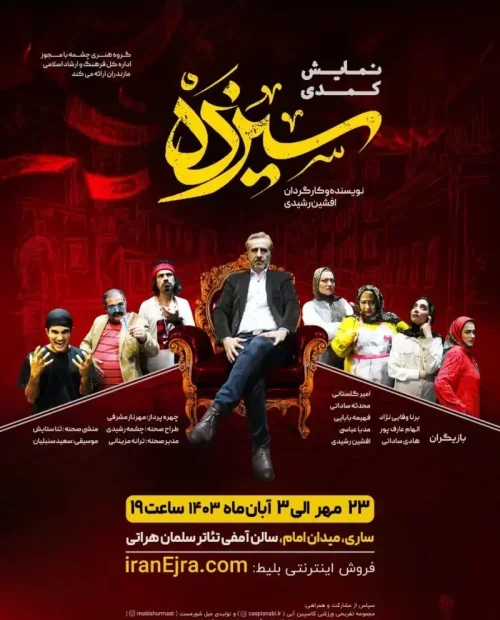نمایش کمدی سیزده