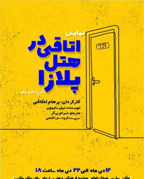 نمایش اتاقی در هتل پلازا