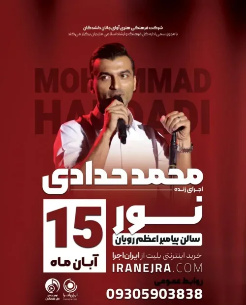 کنسرت محمد حدادی