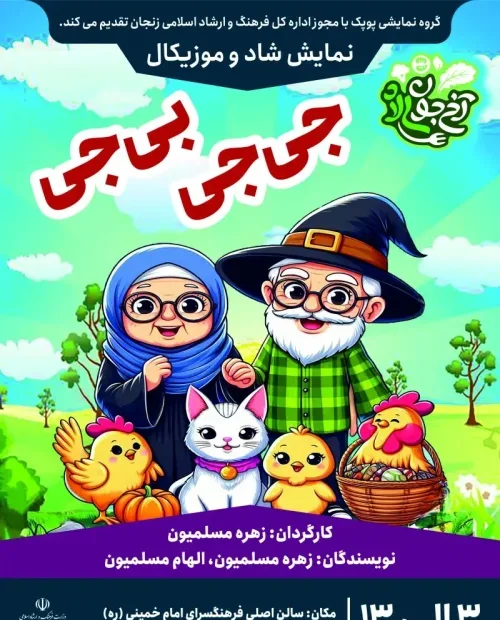 نمایش موزیکال جی‌جی بی‌جی