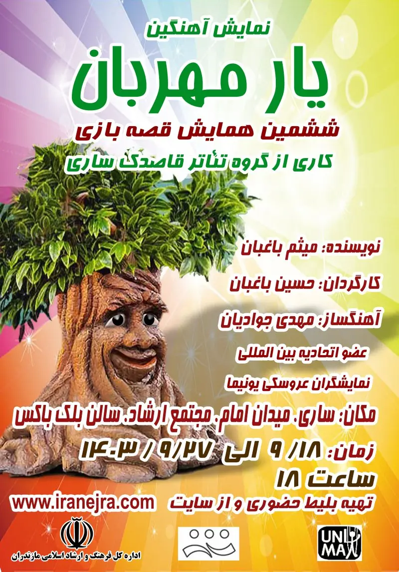 نمایش آهنگین یار مهربان