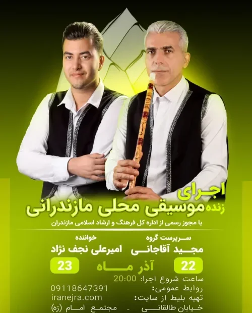 اجرای زنده موسیقی محلی - امیرعلی نجف نژاد