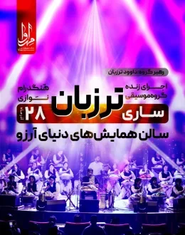 کنسرت هنگدرام - ترزبان