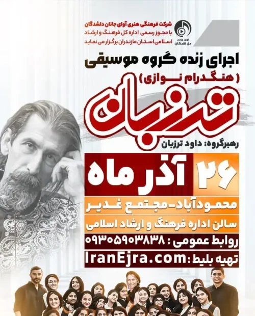 کنسرت هنگدرام - ترزبان