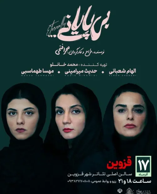 نمایش بی پایانی