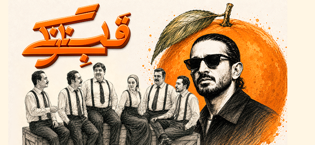 نمایش قلب نارنگی